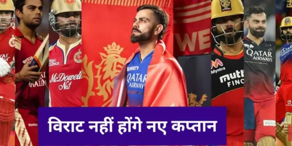 RCB 2025 Captain Announcement: