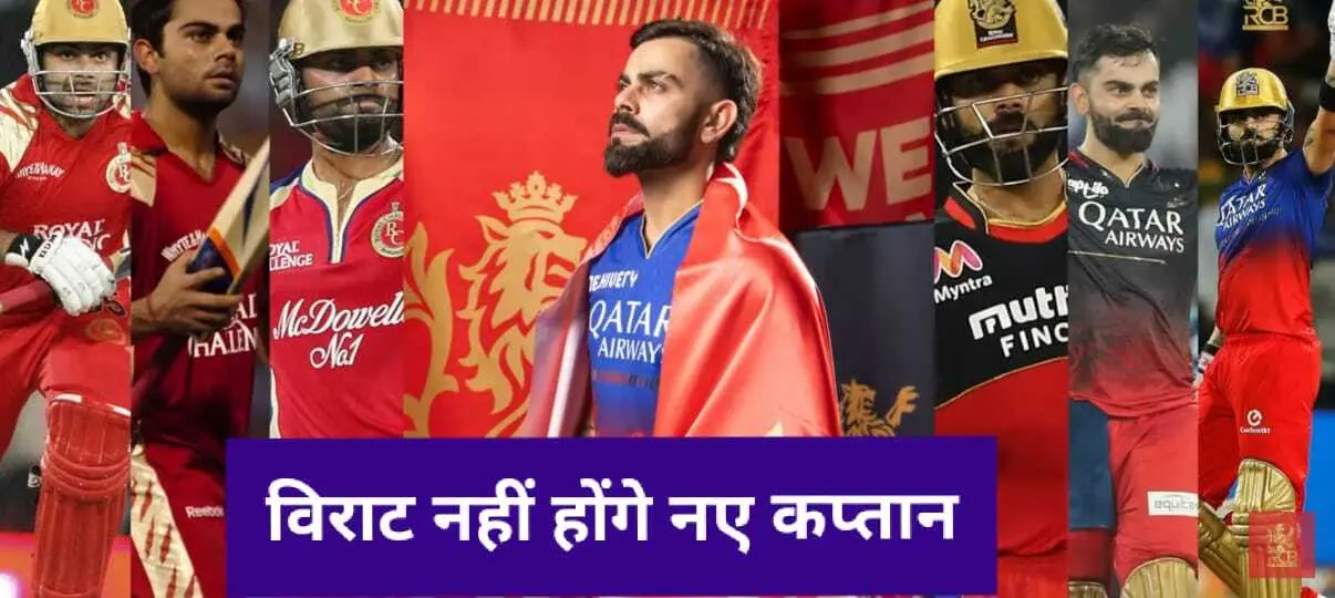 RCB 2025 Captain Announcement: